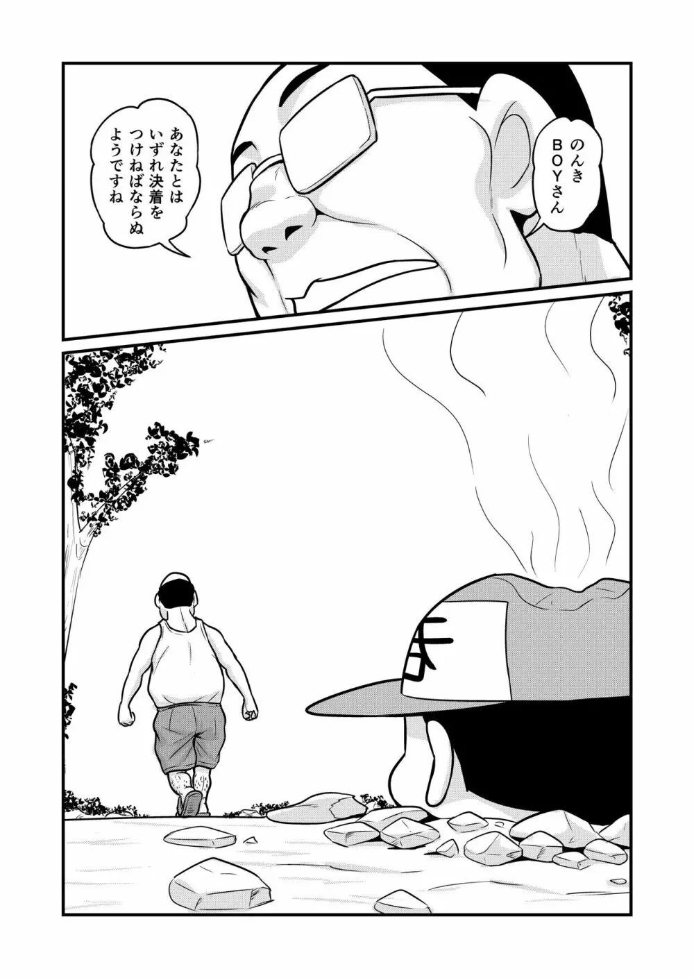 のんきBOY 1-48 Page.331