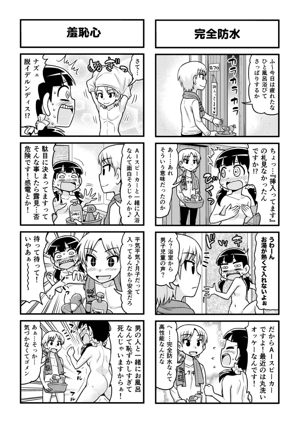 のんきBOY 1-48 Page.337