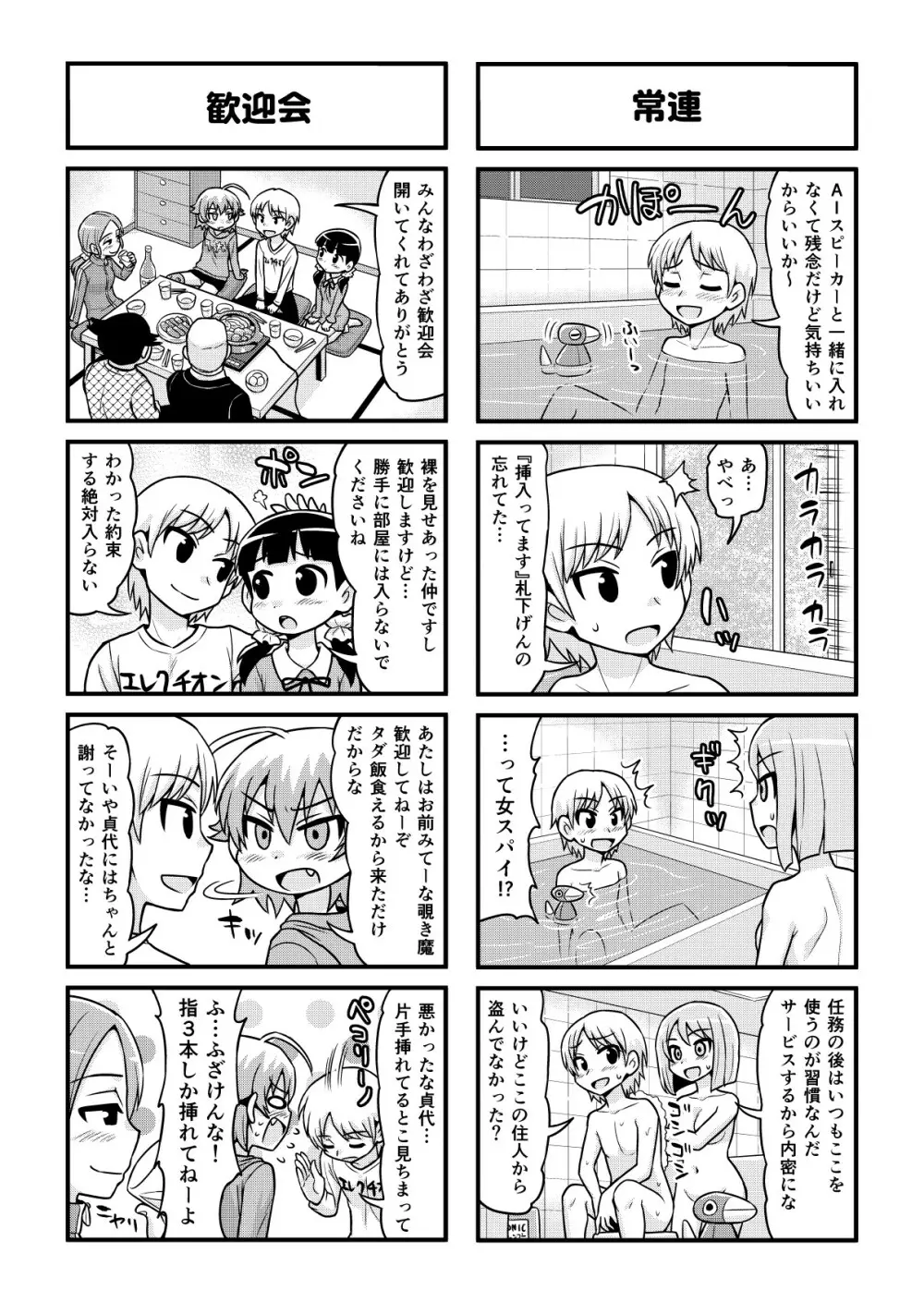 のんきBOY 1-48 Page.338