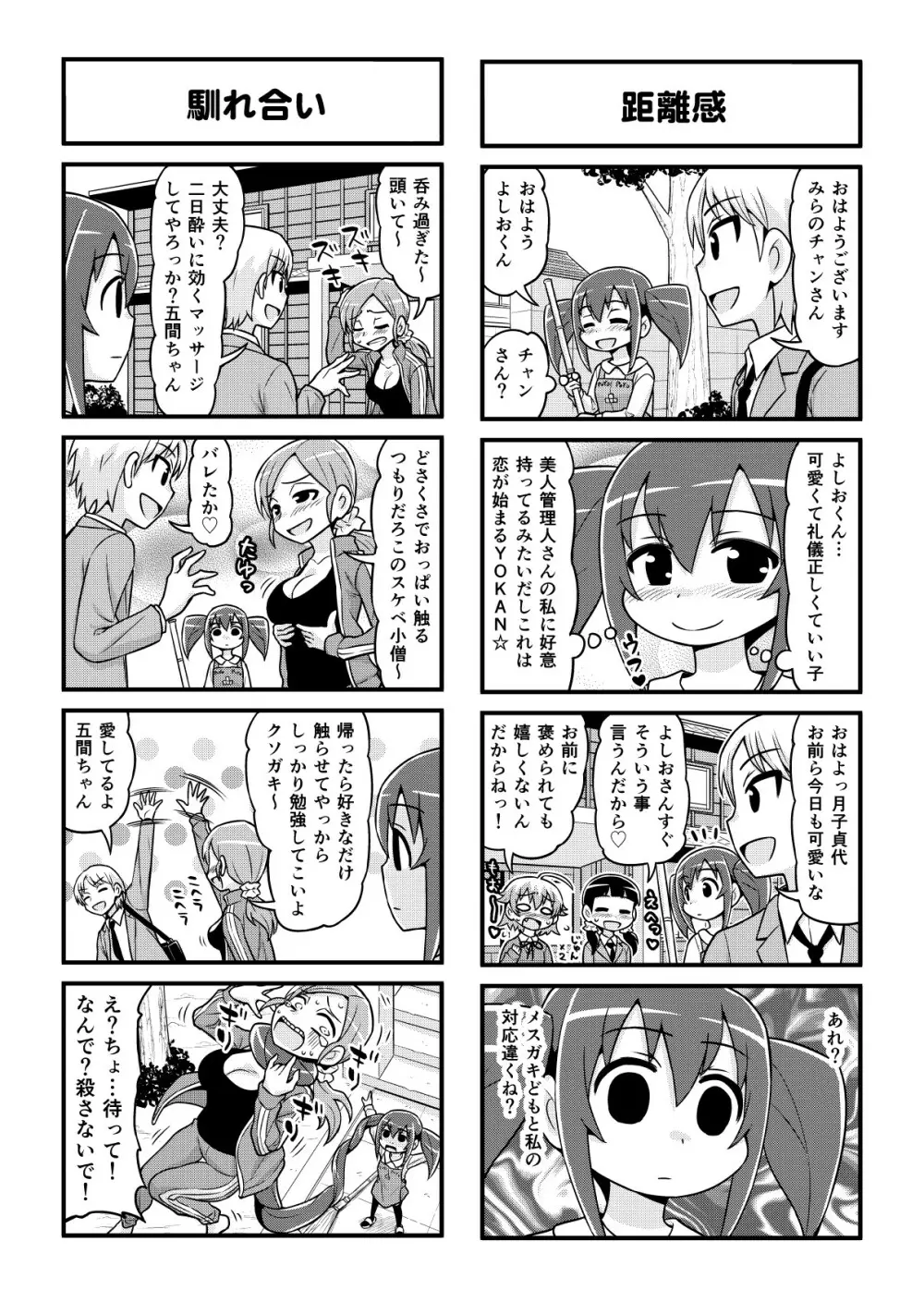 のんきBOY 1-48 Page.343