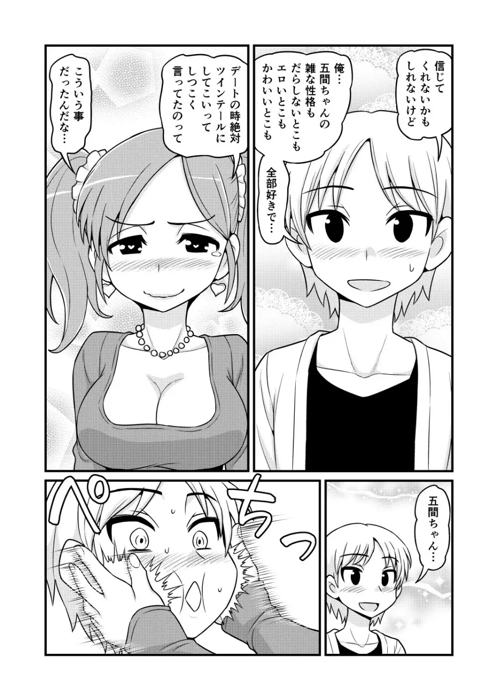 のんきBOY 1-48 Page.372