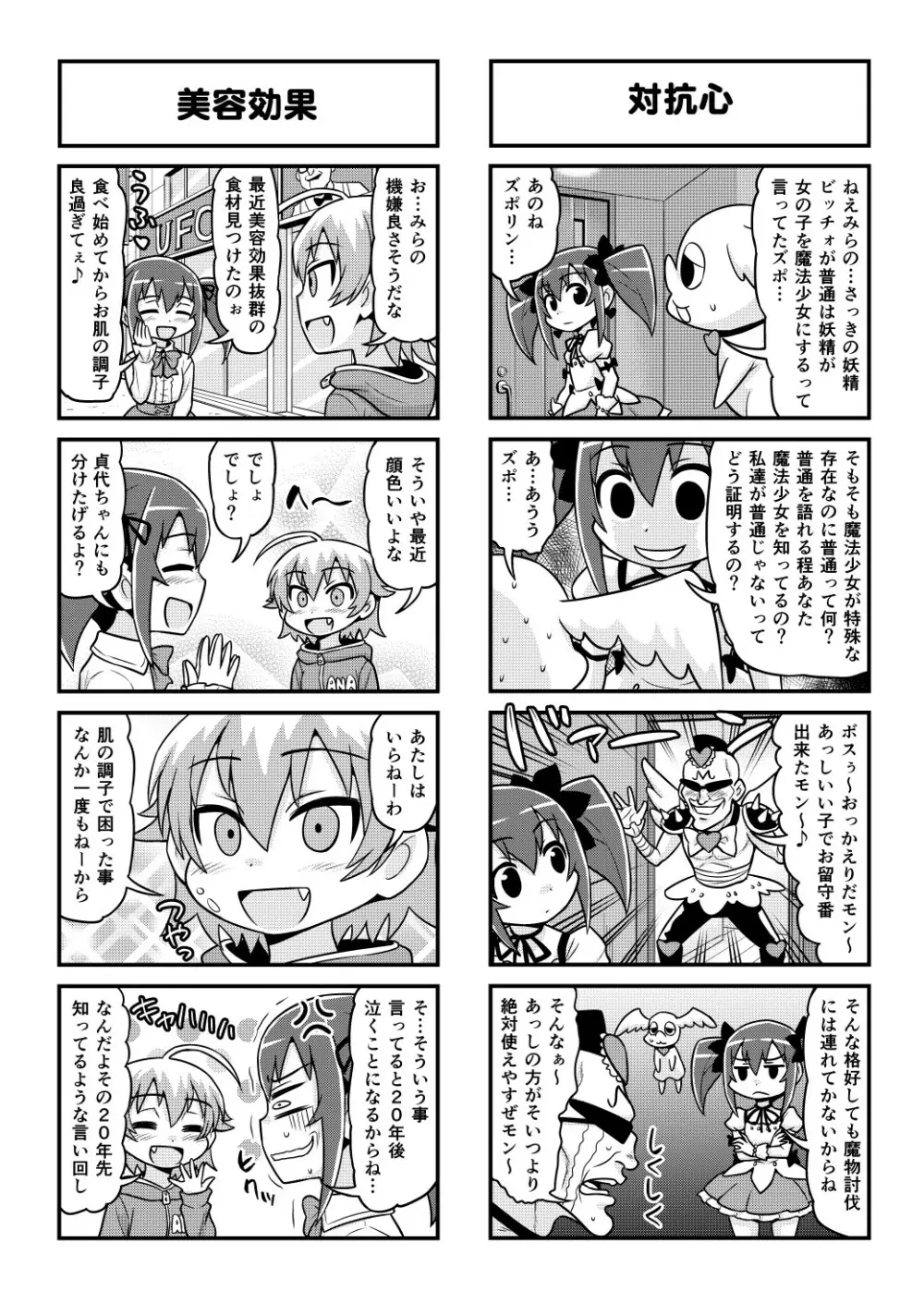 のんきBOY 1-48 Page.385