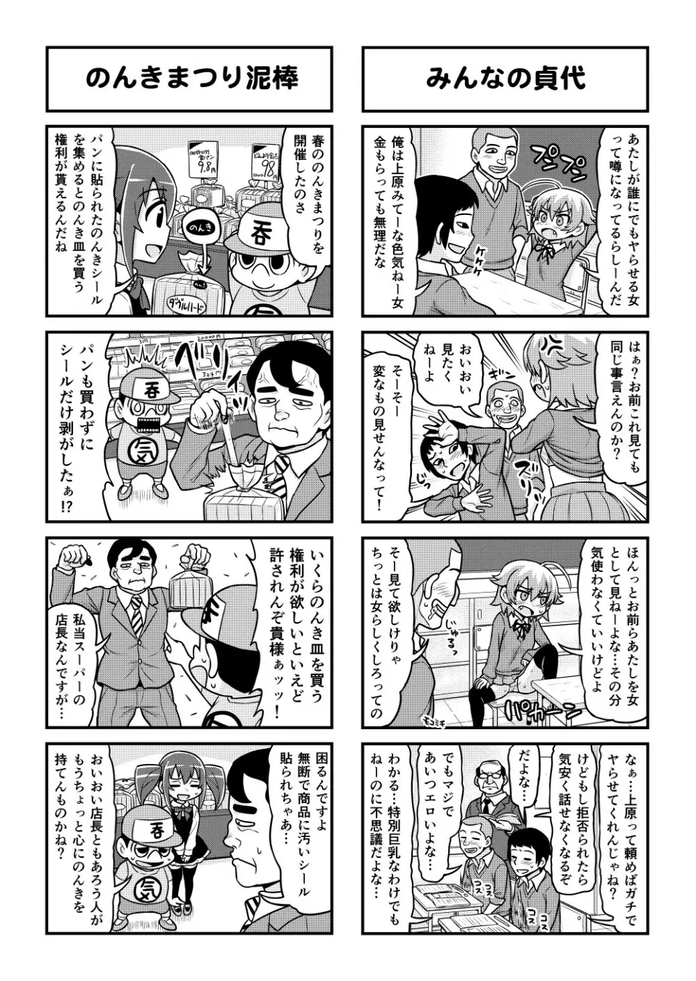 のんきBOY 1-48 Page.435