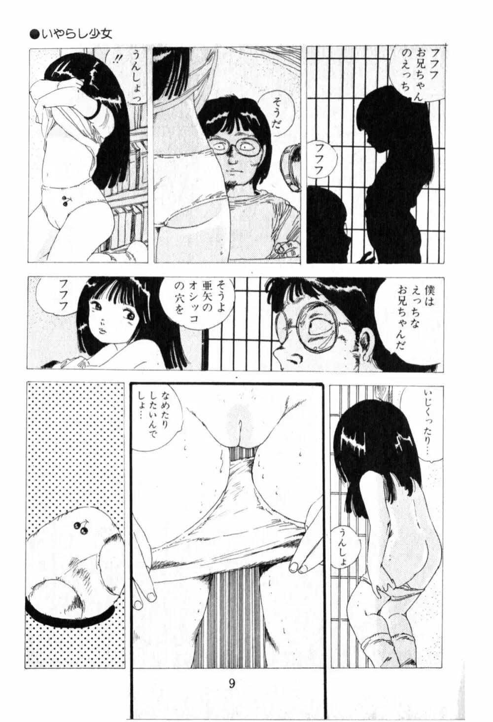 オビョーキ少女 Page.10