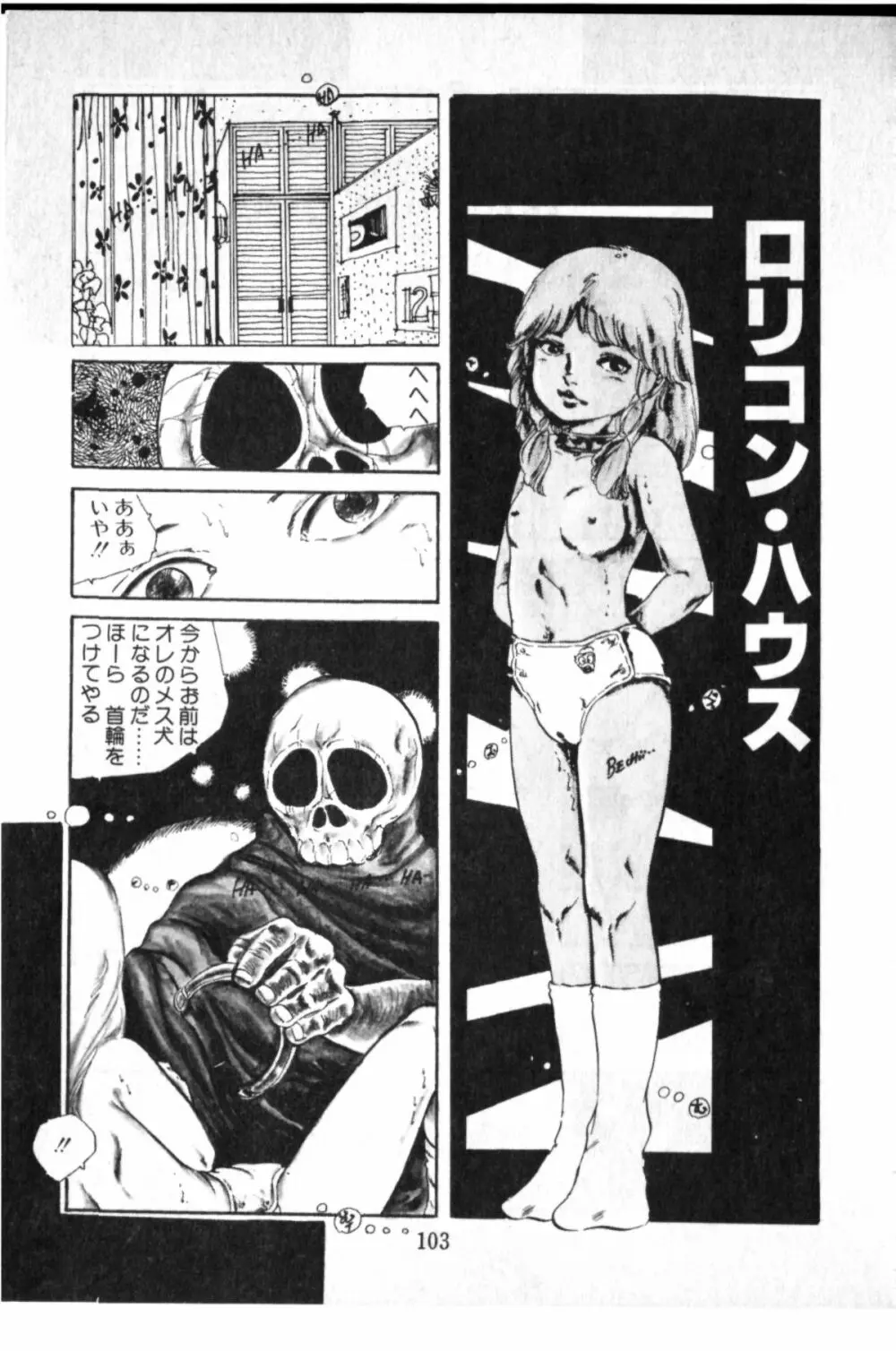 オビョーキ少女 Page.100