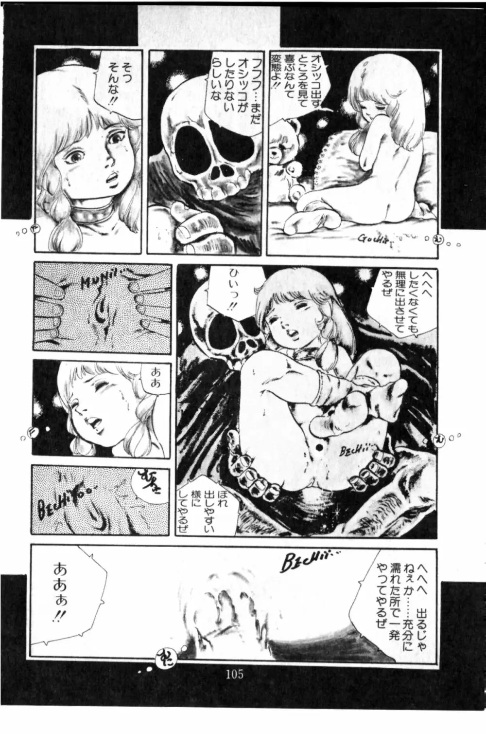 オビョーキ少女 Page.102
