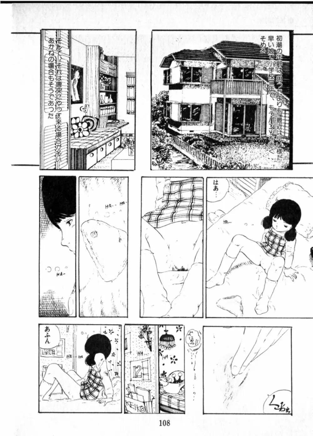オビョーキ少女 Page.105