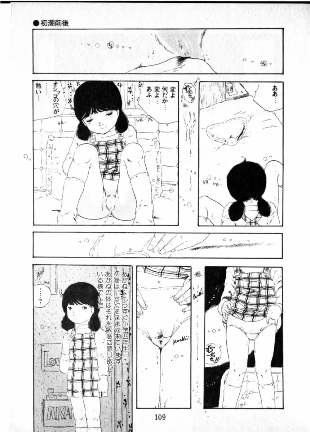オビョーキ少女 Page.106
