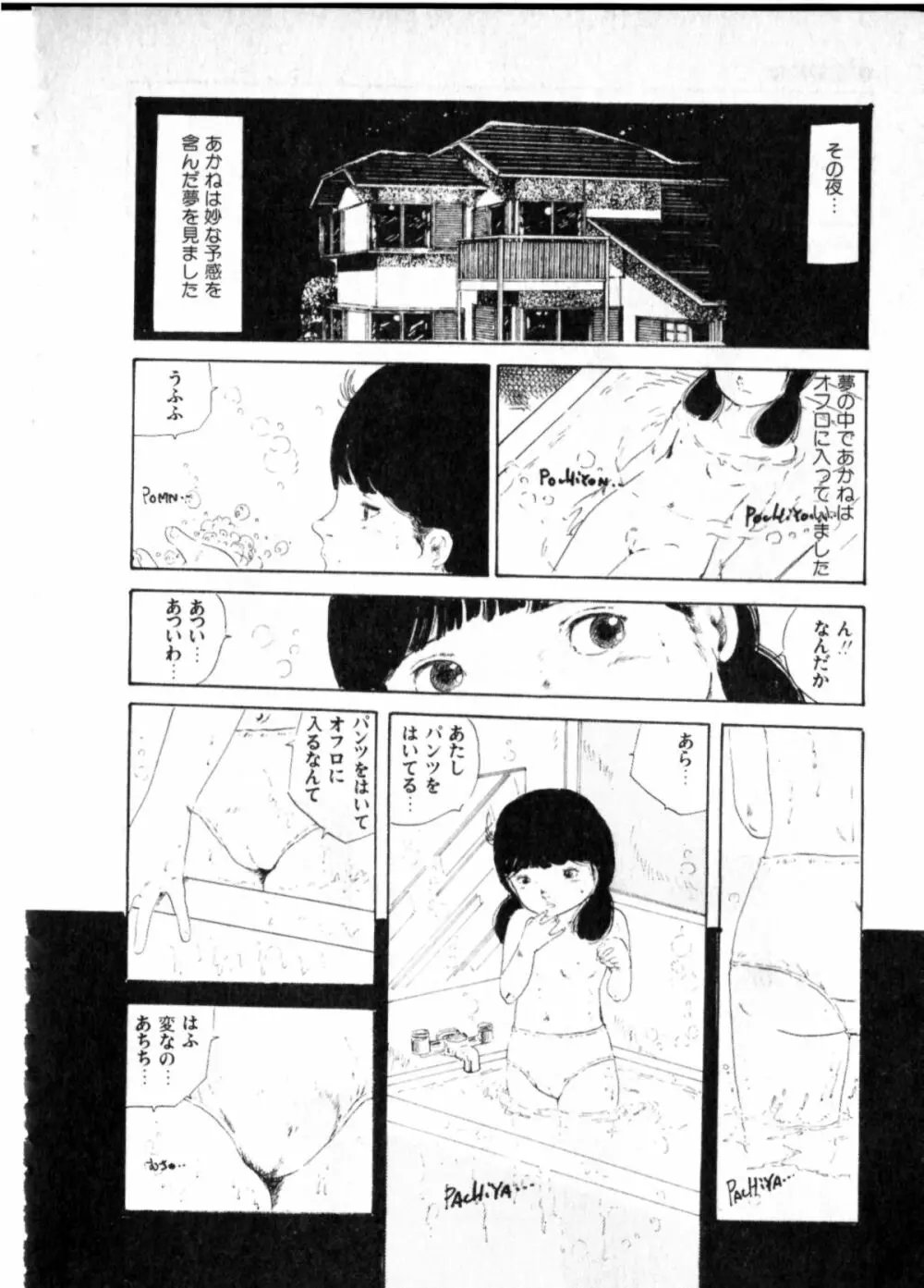 オビョーキ少女 Page.107