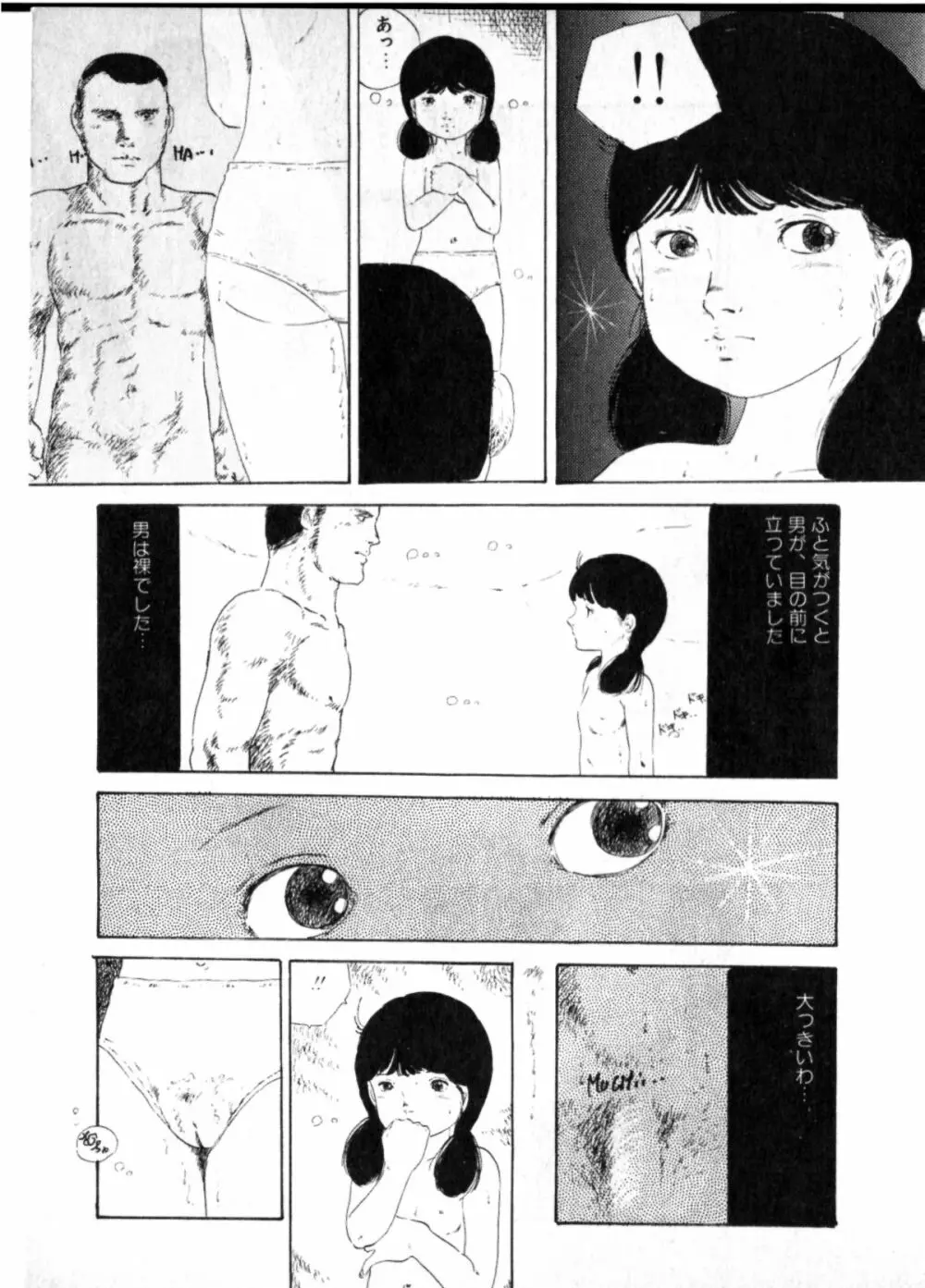 オビョーキ少女 Page.108