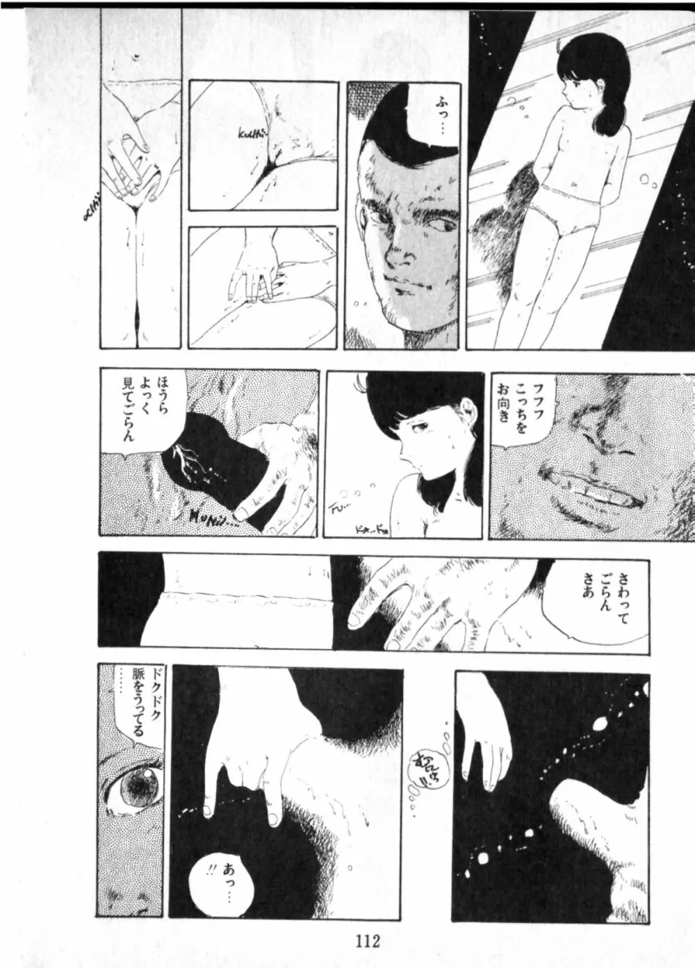 オビョーキ少女 Page.109