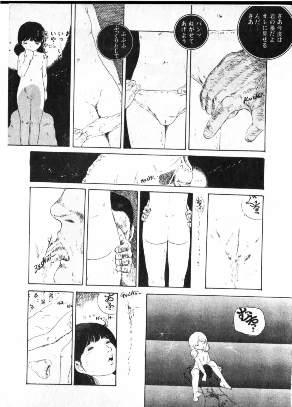 オビョーキ少女 Page.110