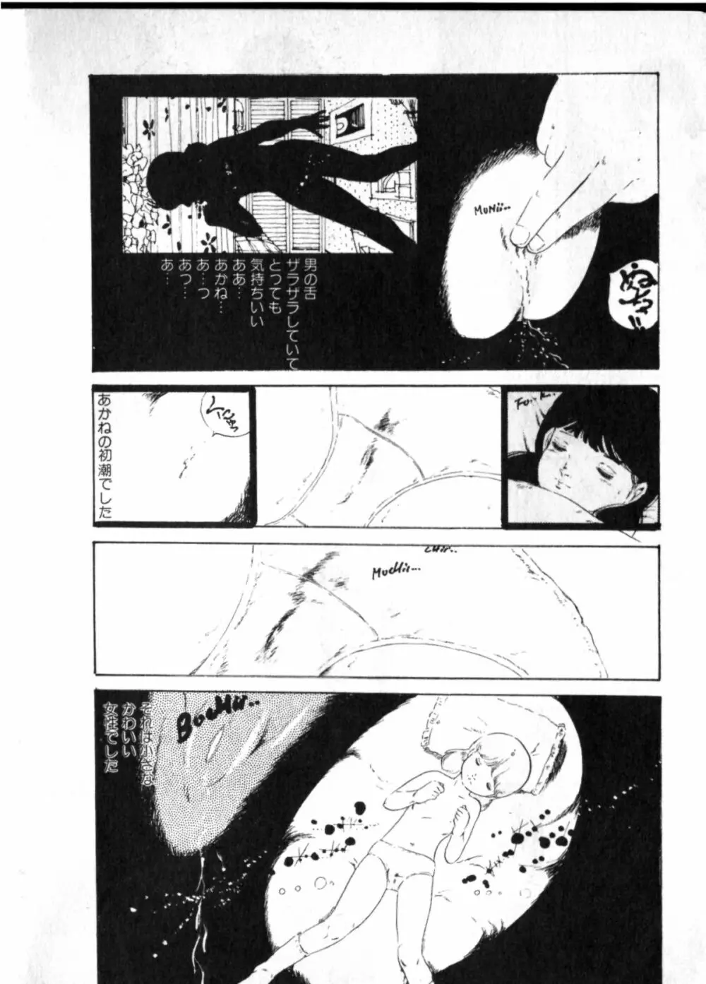 オビョーキ少女 Page.111