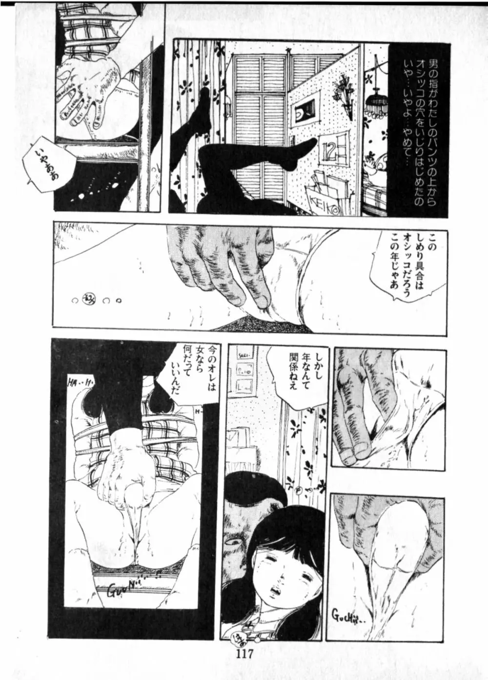 オビョーキ少女 Page.113