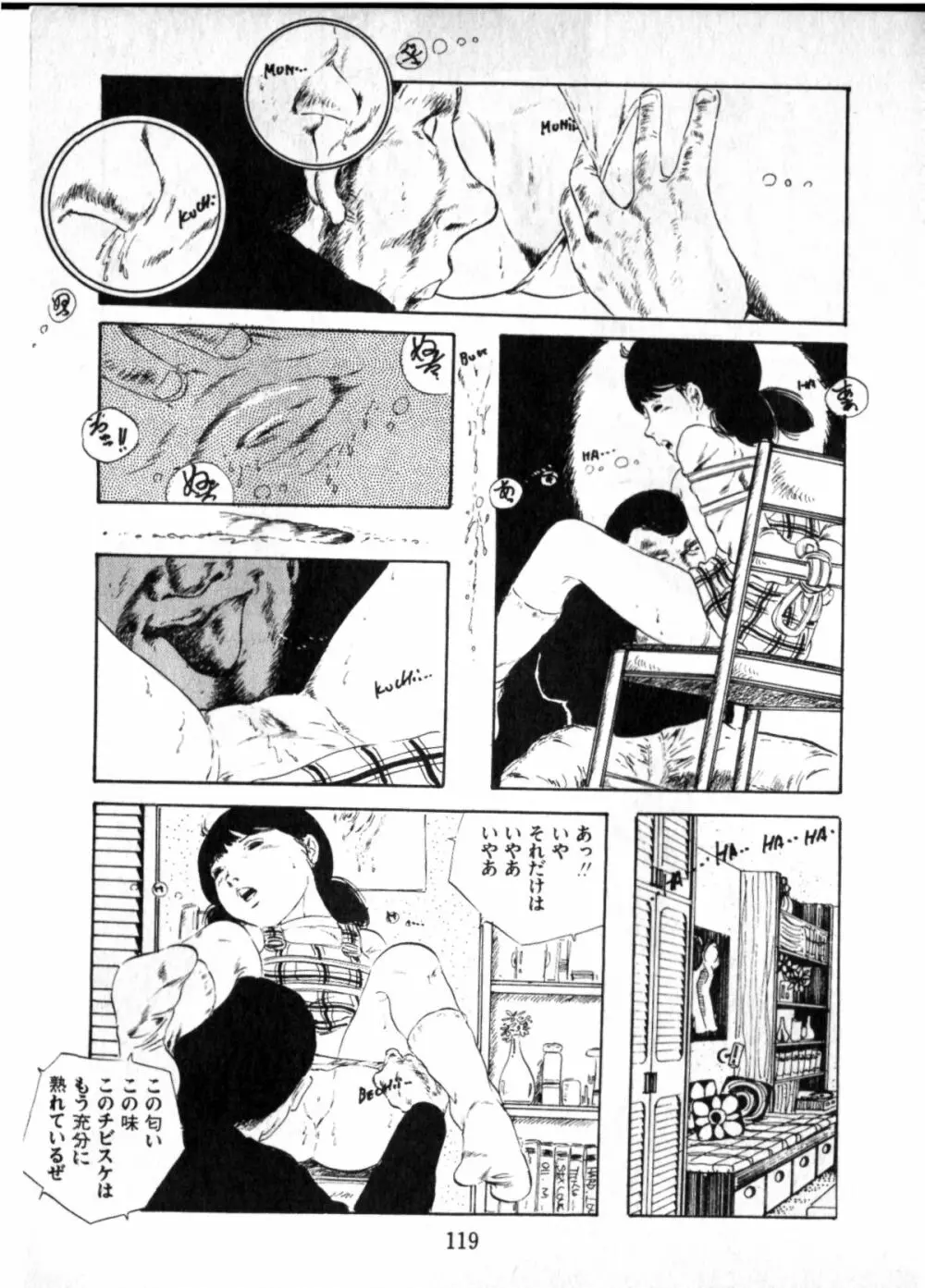 オビョーキ少女 Page.115