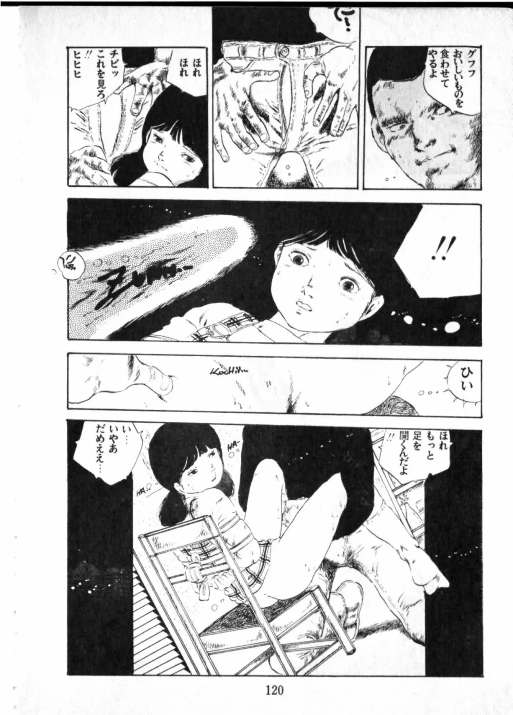 オビョーキ少女 Page.116