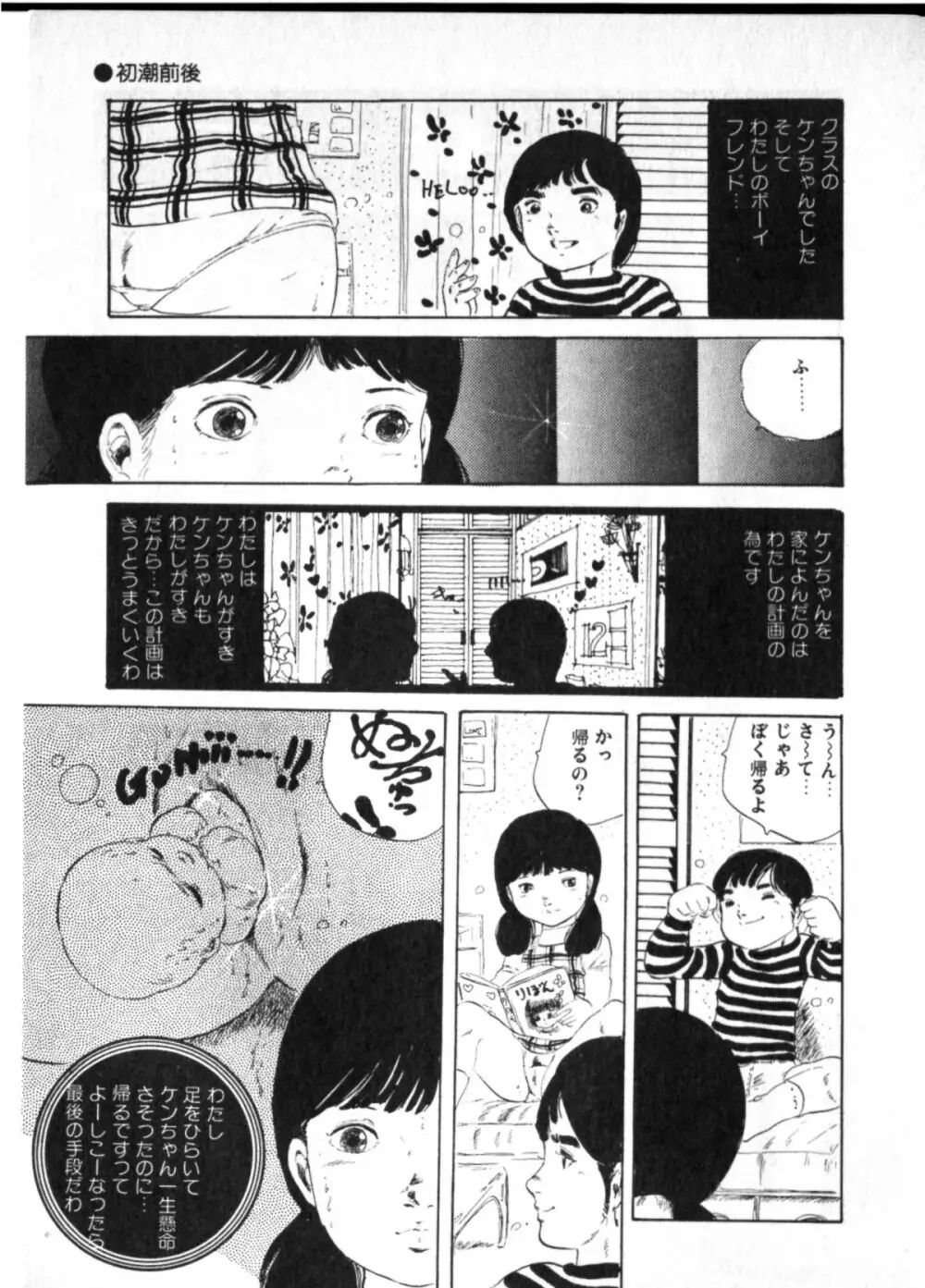 オビョーキ少女 Page.119