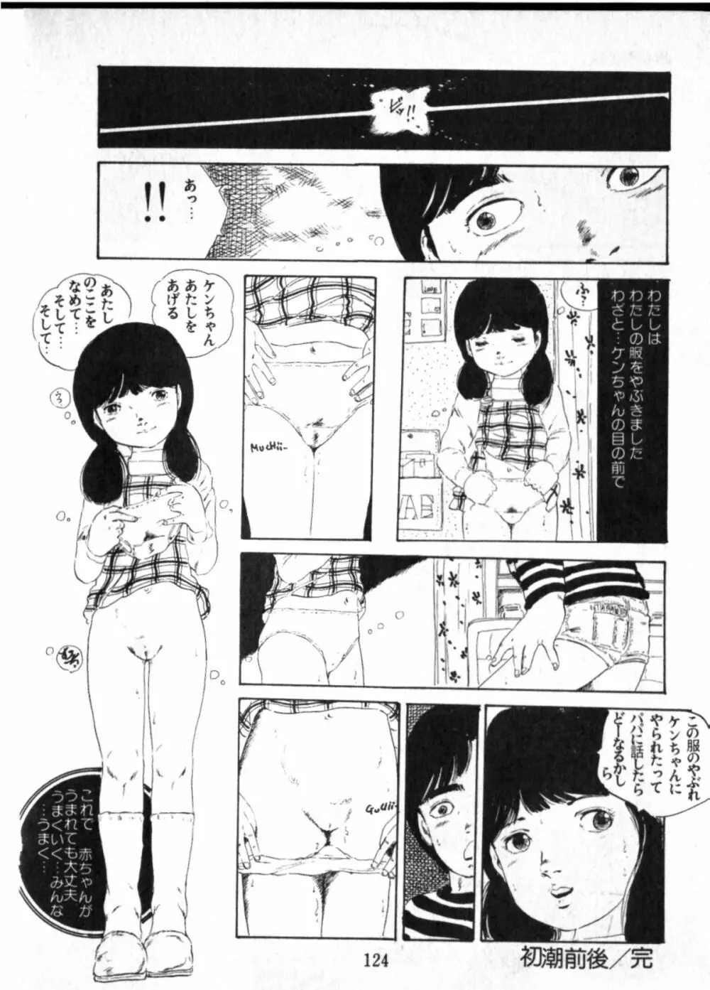 オビョーキ少女 Page.120