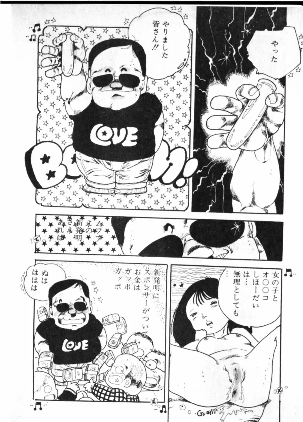 オビョーキ少女 Page.122