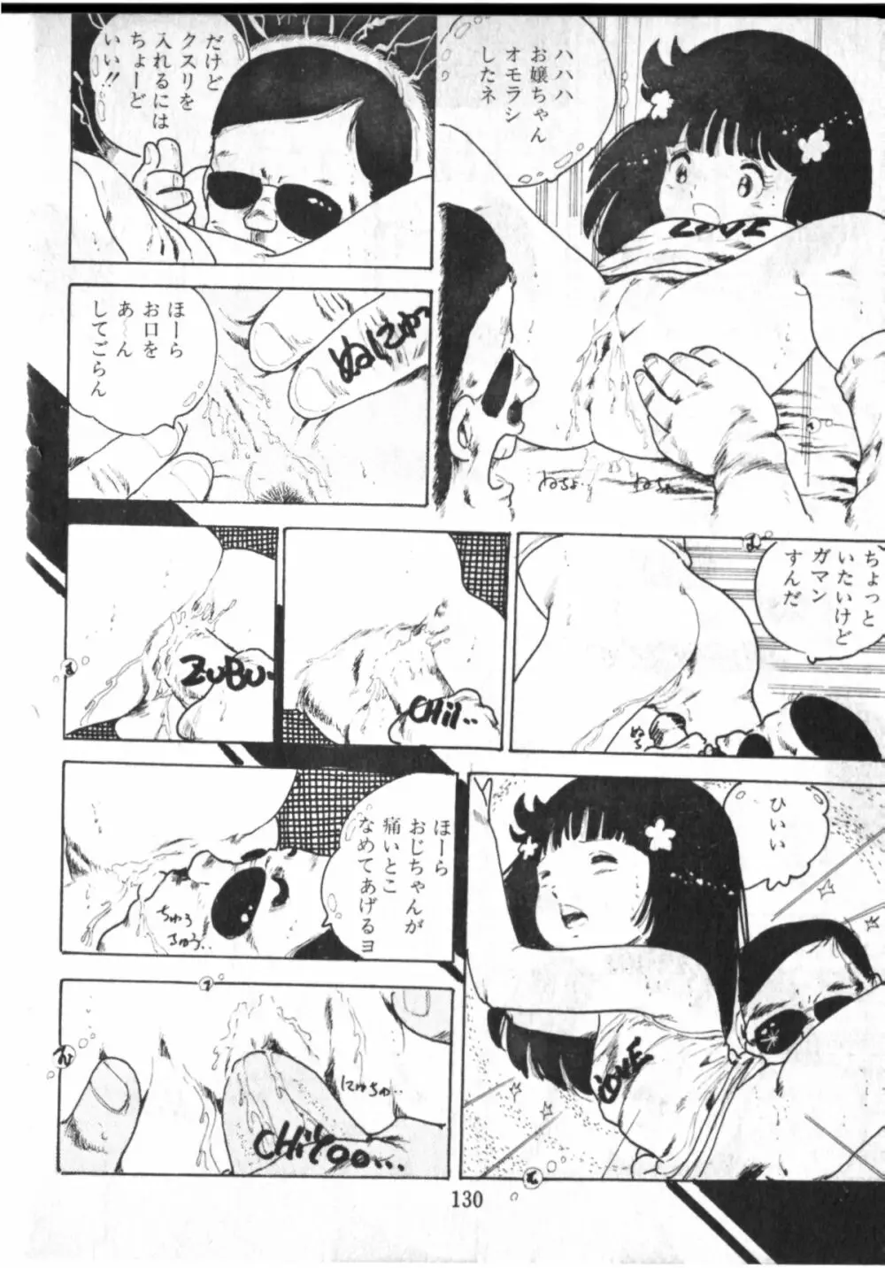 オビョーキ少女 Page.126