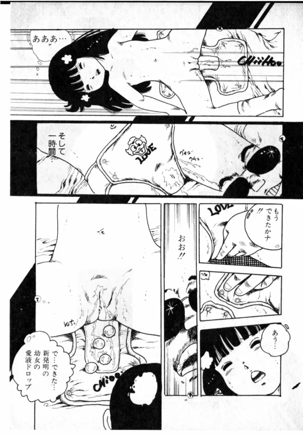 オビョーキ少女 Page.129