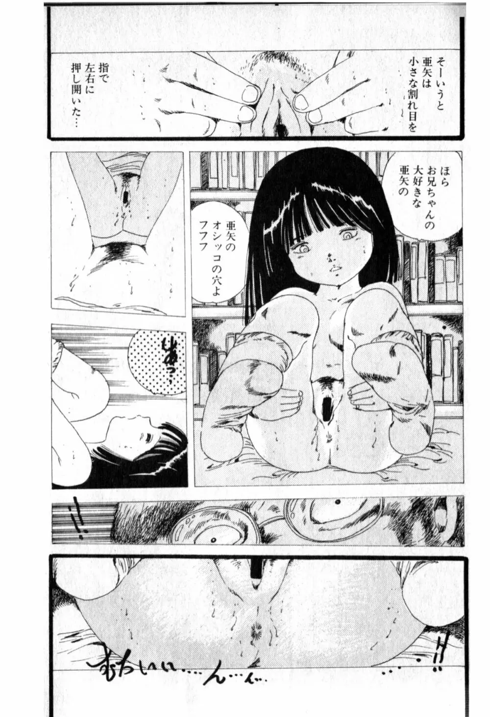 オビョーキ少女 Page.13