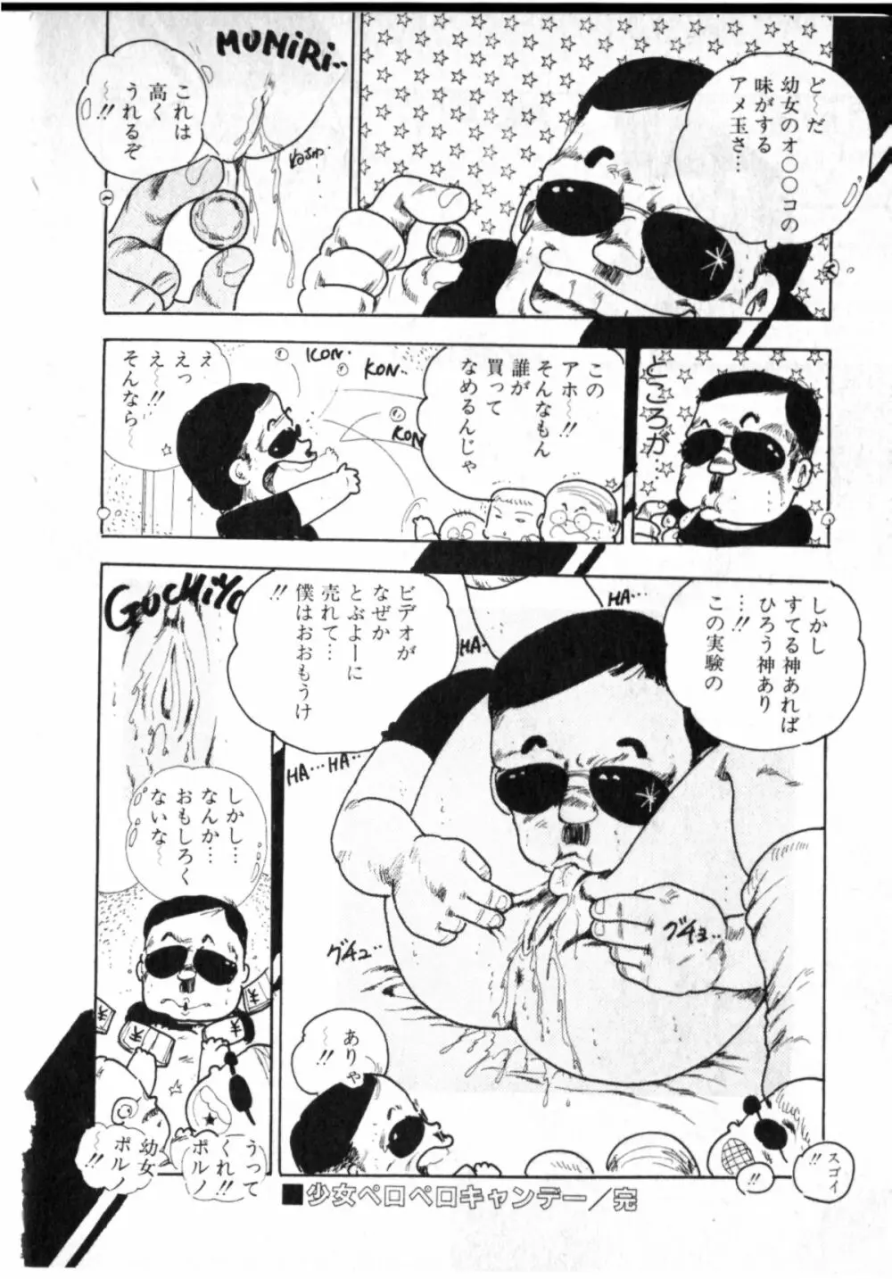 オビョーキ少女 Page.130
