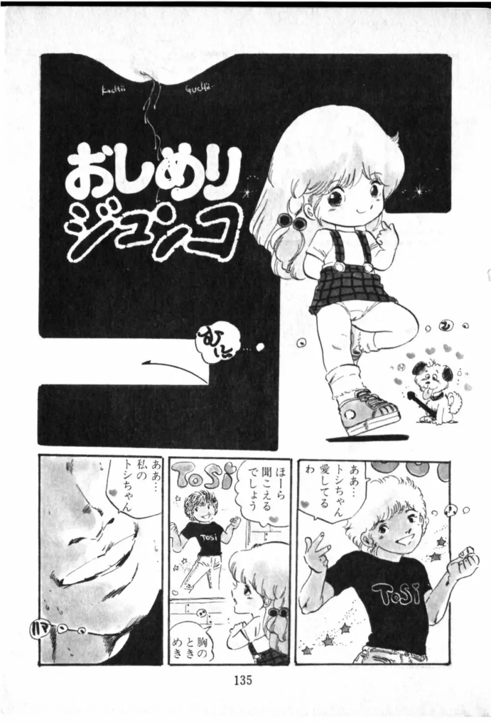 オビョーキ少女 Page.131