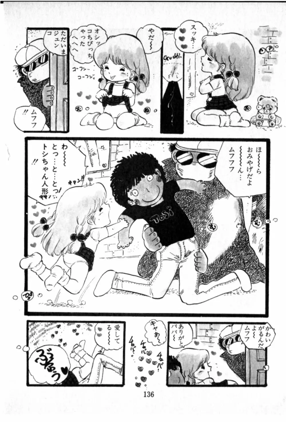 オビョーキ少女 Page.132