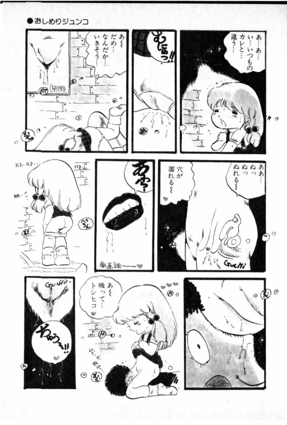 オビョーキ少女 Page.133