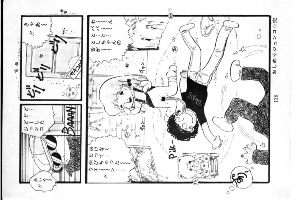 オビョーキ少女 Page.134