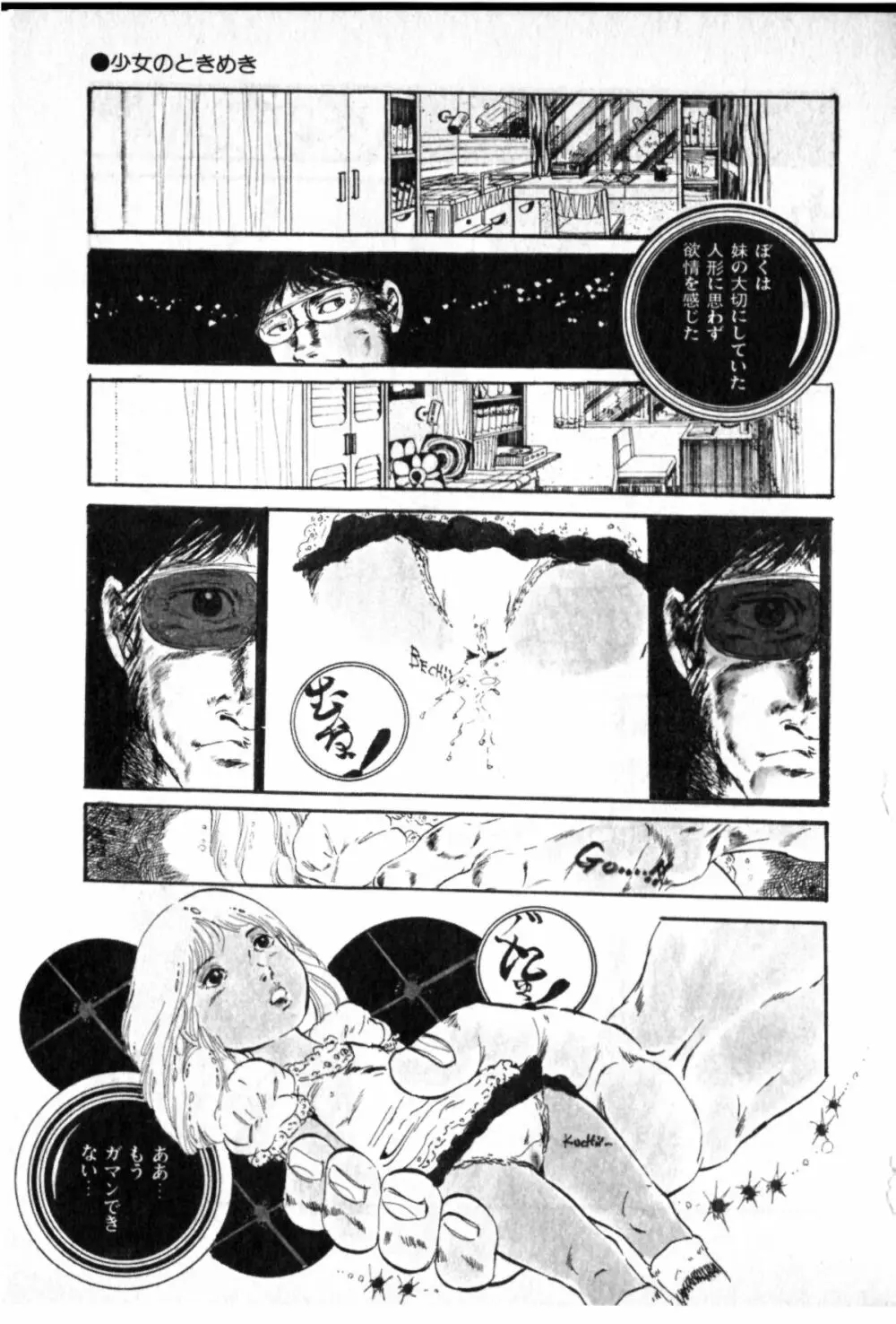 オビョーキ少女 Page.138
