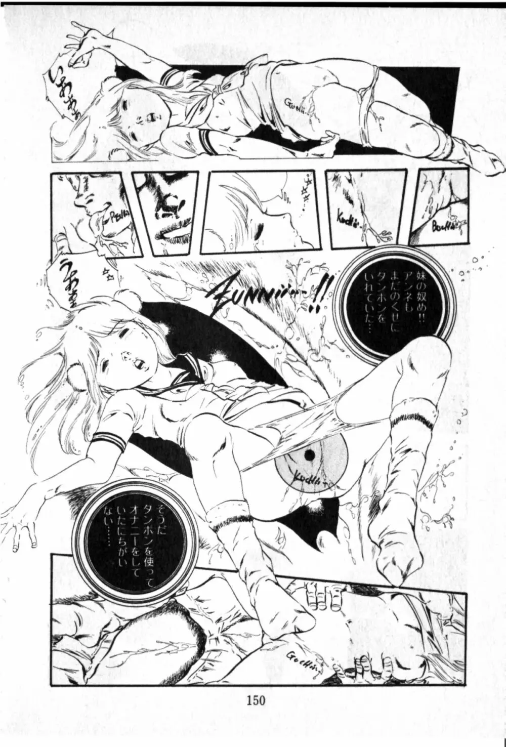 オビョーキ少女 Page.145
