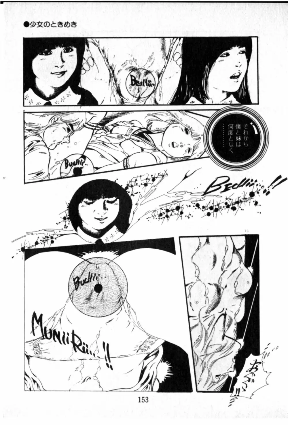 オビョーキ少女 Page.148