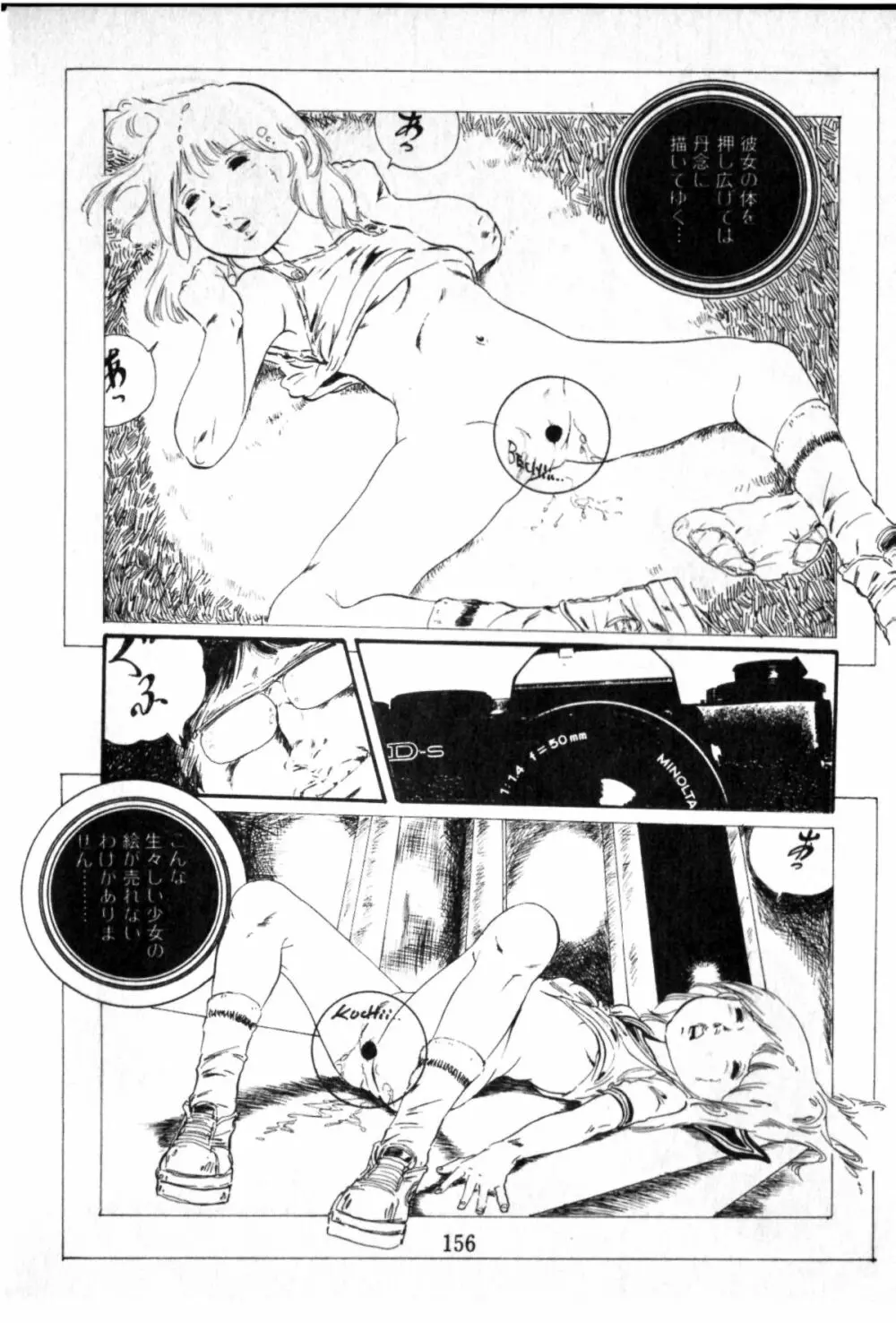 オビョーキ少女 Page.151