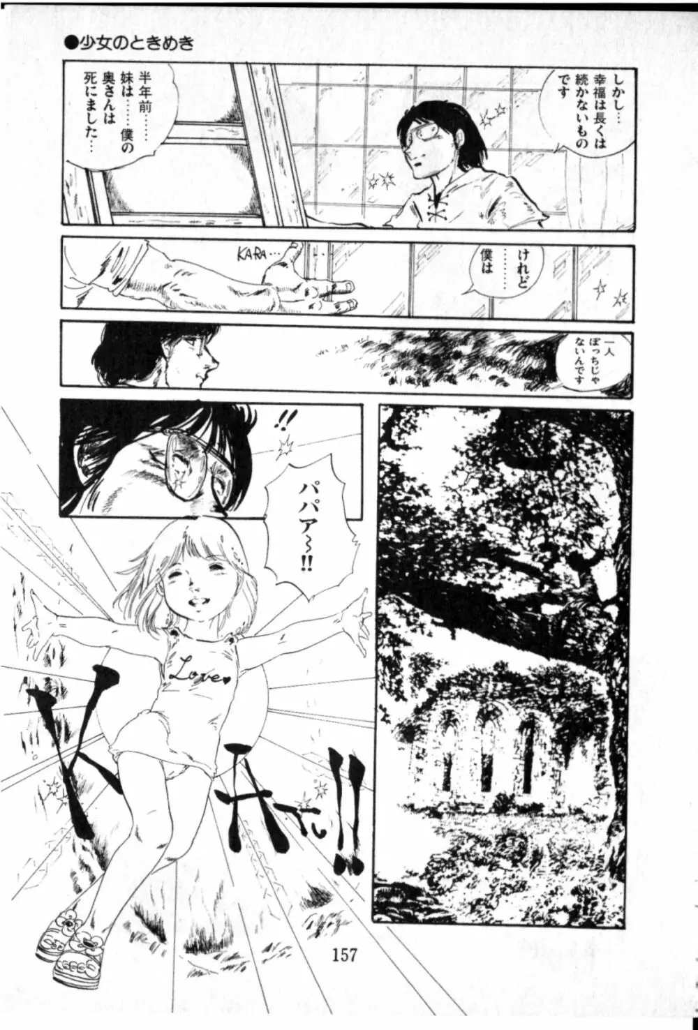 オビョーキ少女 Page.152