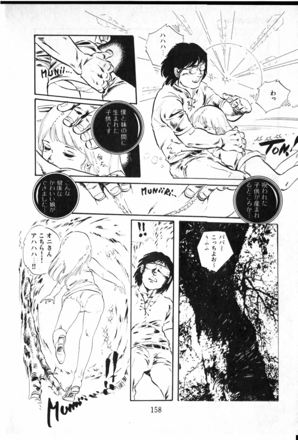 オビョーキ少女 Page.153