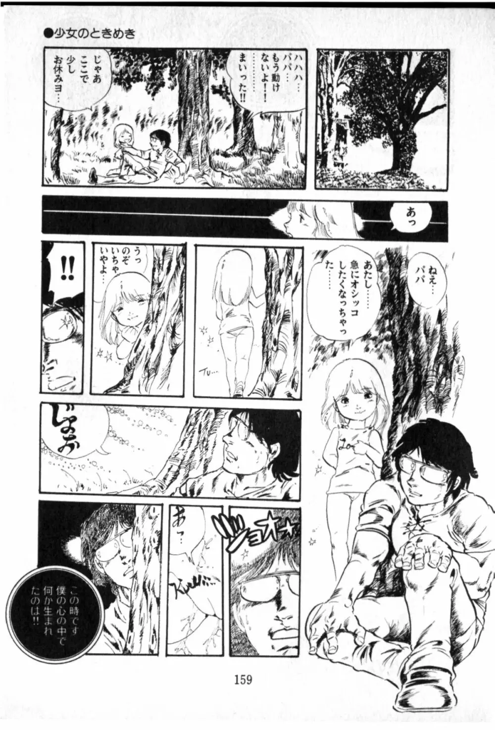 オビョーキ少女 Page.154