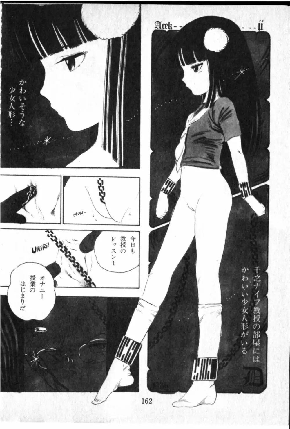 オビョーキ少女 Page.156