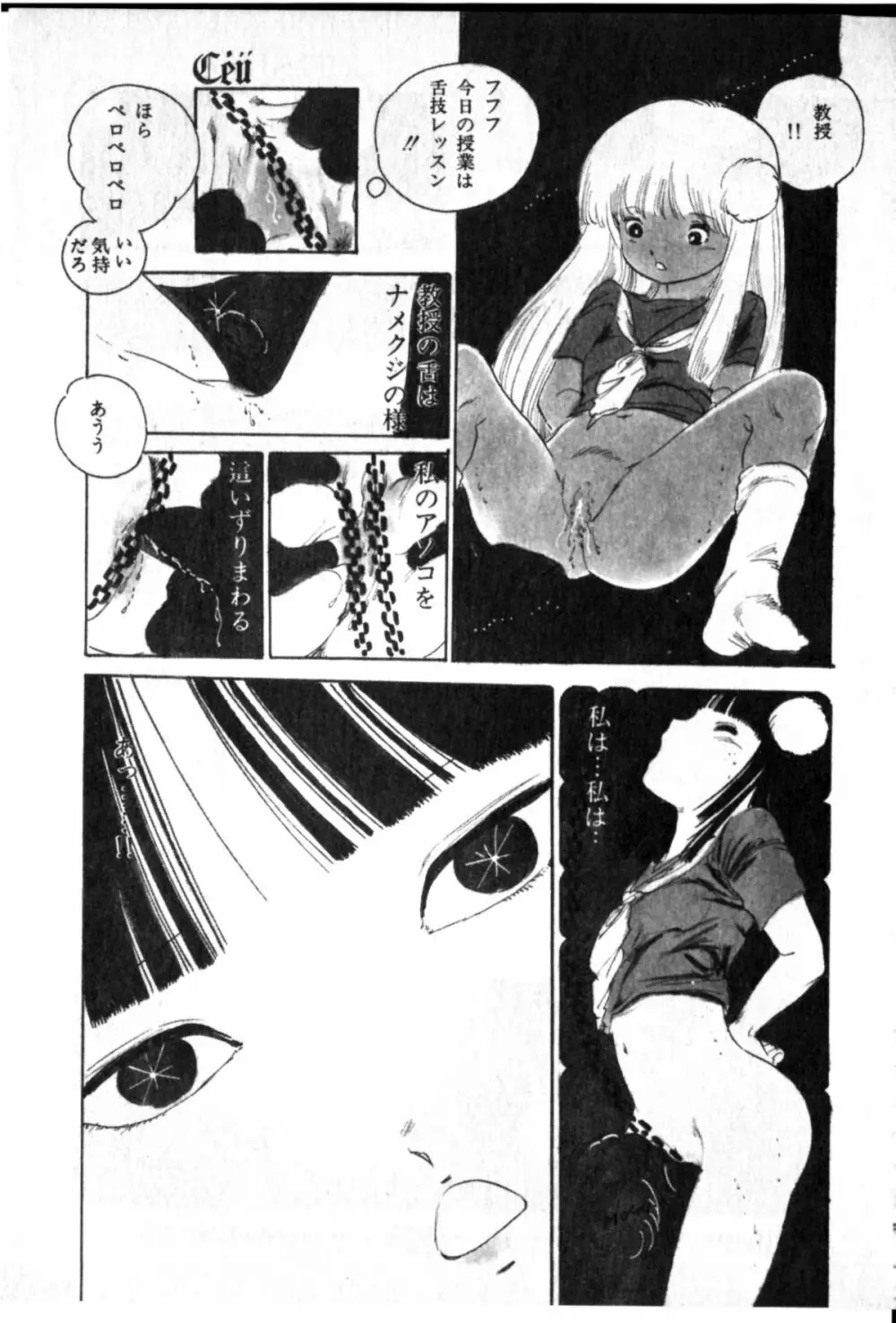 オビョーキ少女 Page.157