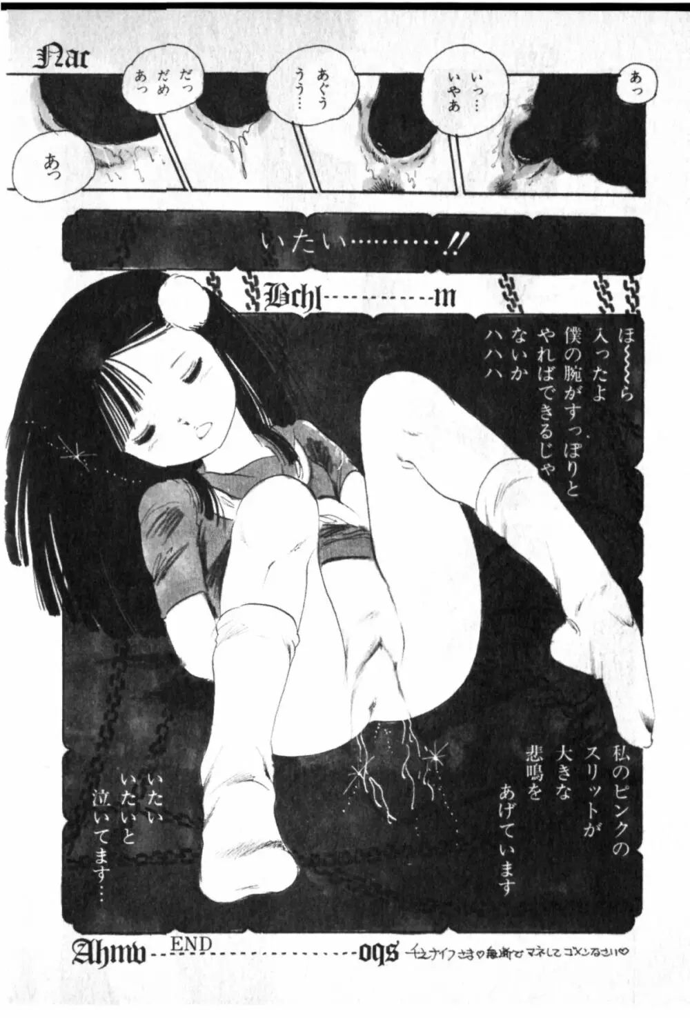 オビョーキ少女 Page.158