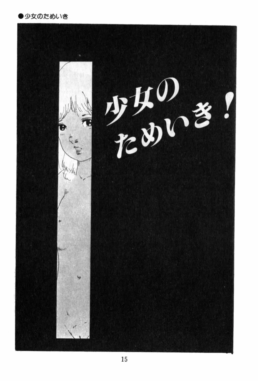 オビョーキ少女 Page.16