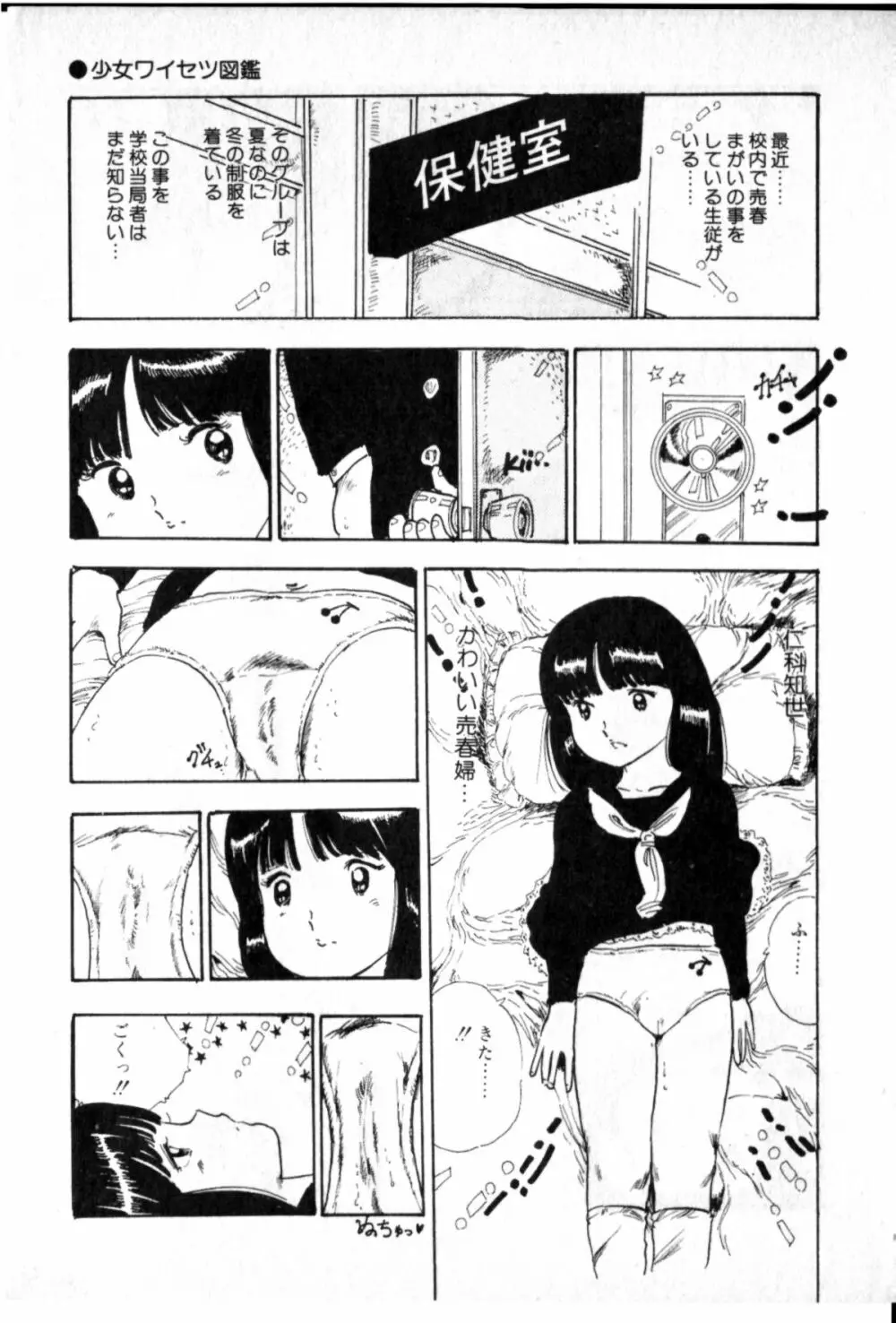 オビョーキ少女 Page.161