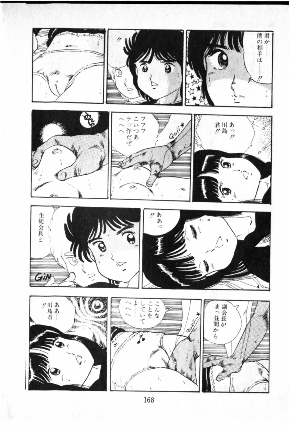 オビョーキ少女 Page.162