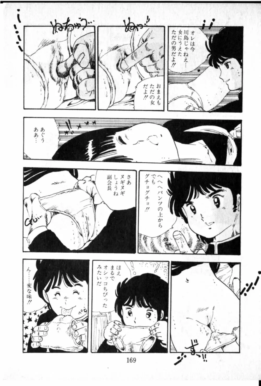 オビョーキ少女 Page.163