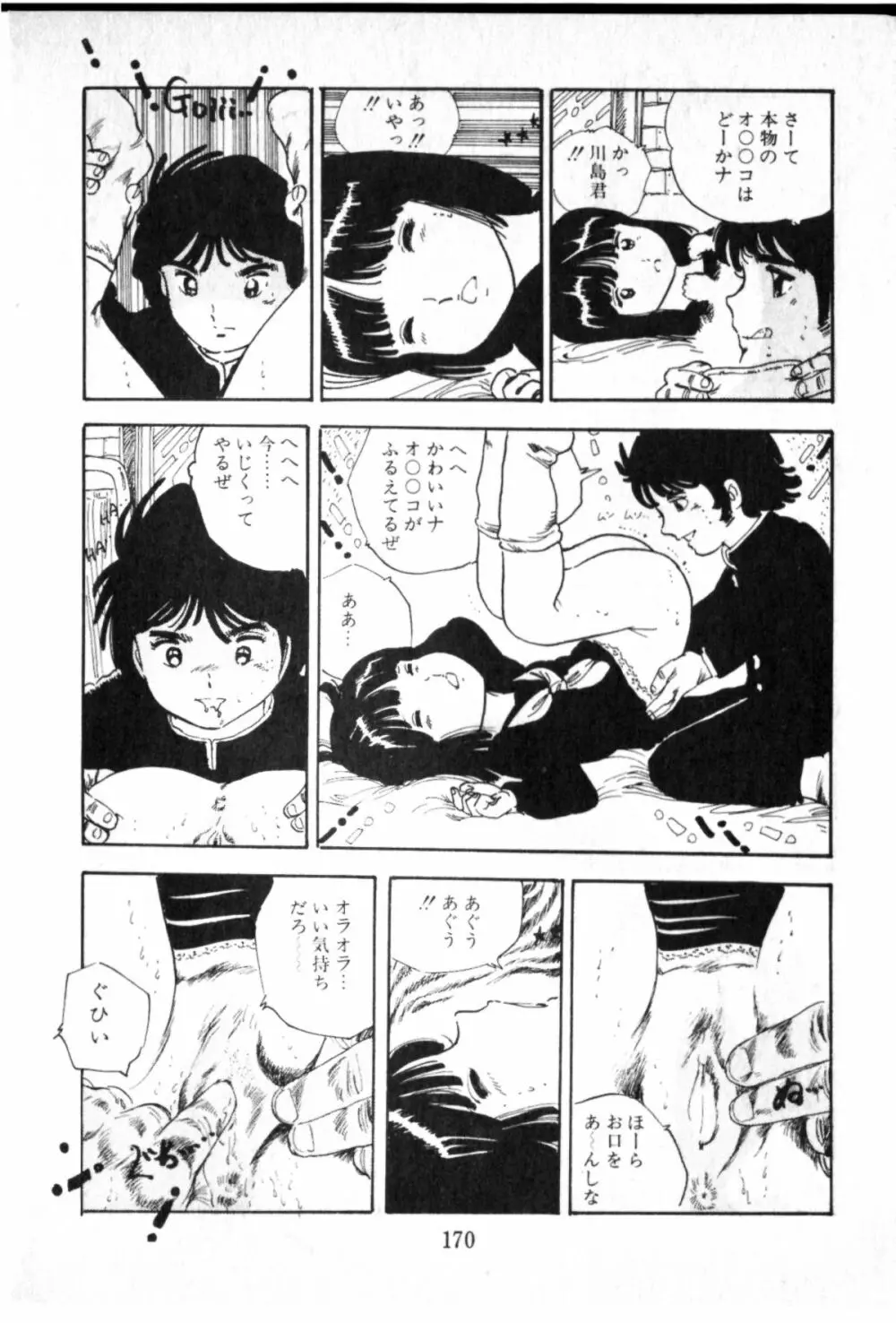 オビョーキ少女 Page.164