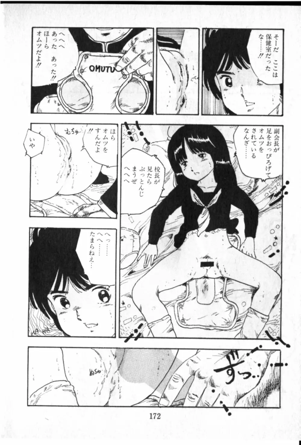 オビョーキ少女 Page.166