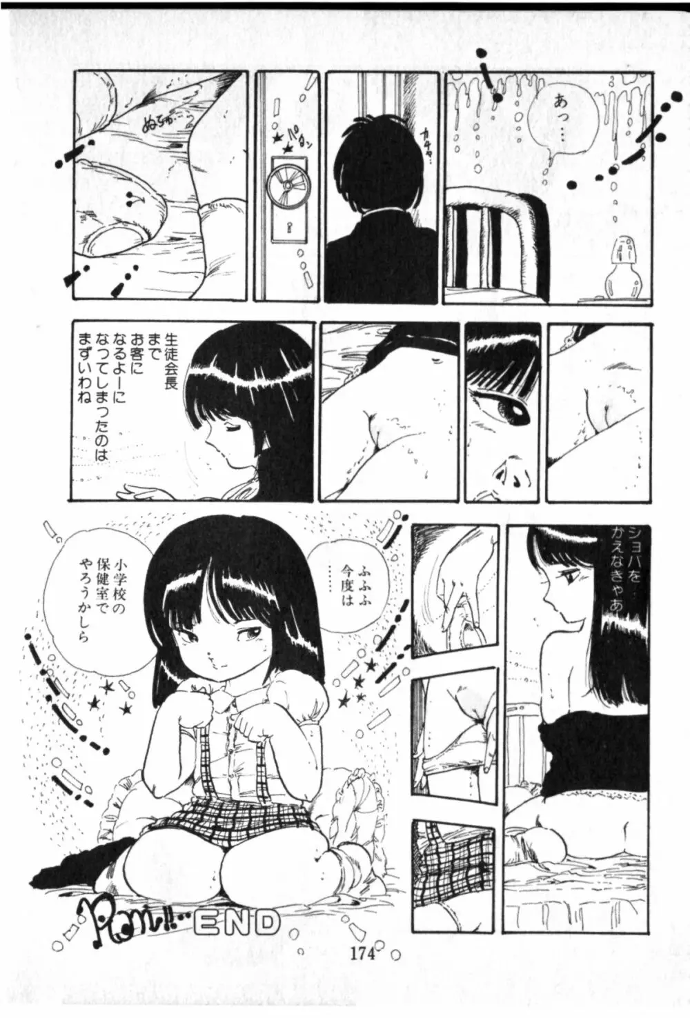オビョーキ少女 Page.168