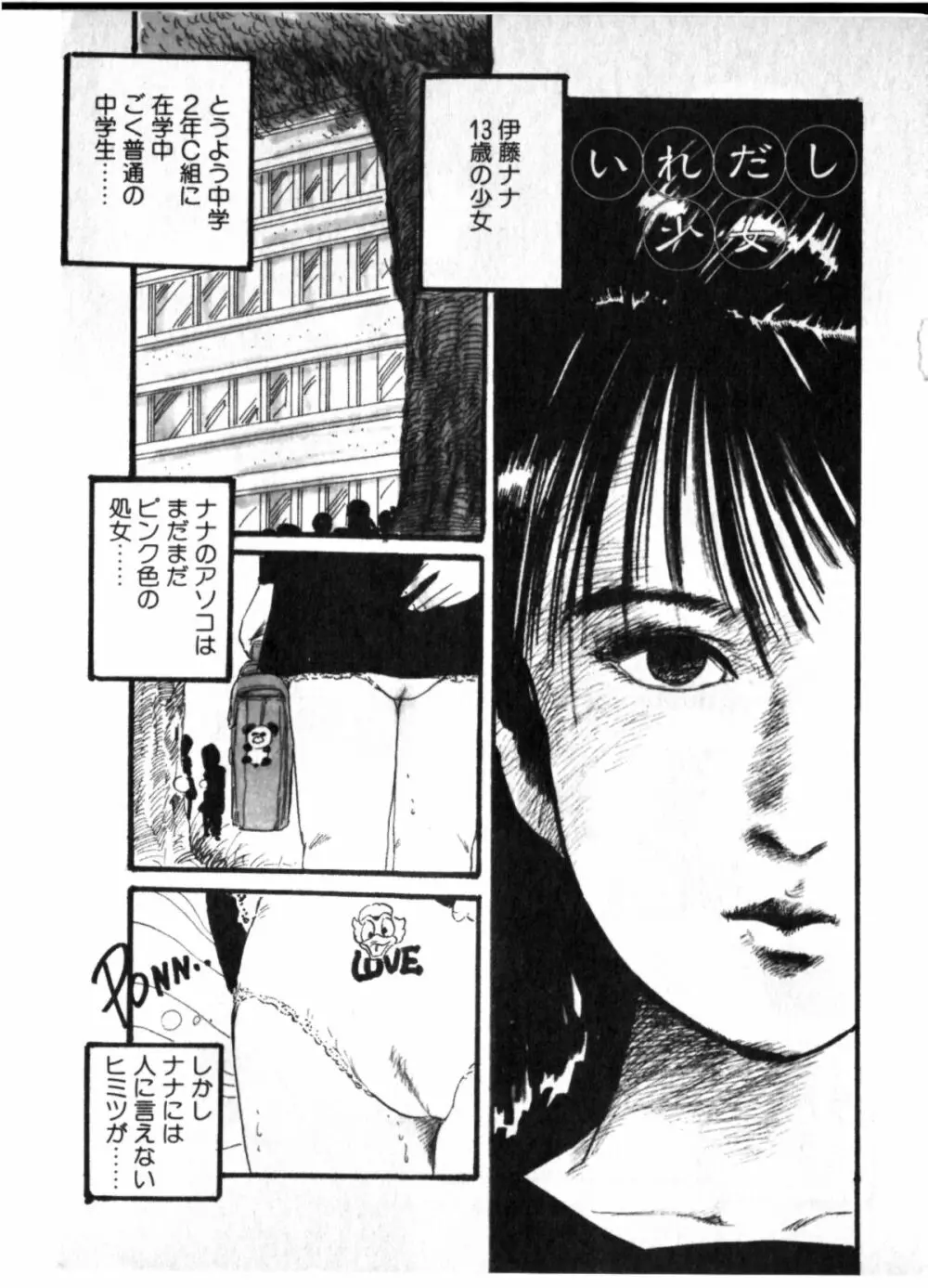 オビョーキ少女 Page.169