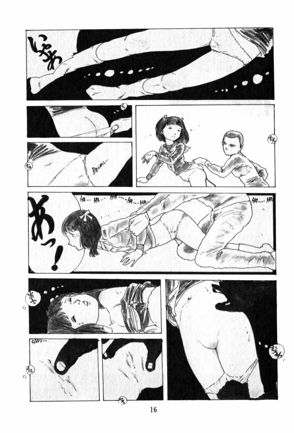 オビョーキ少女 Page.17